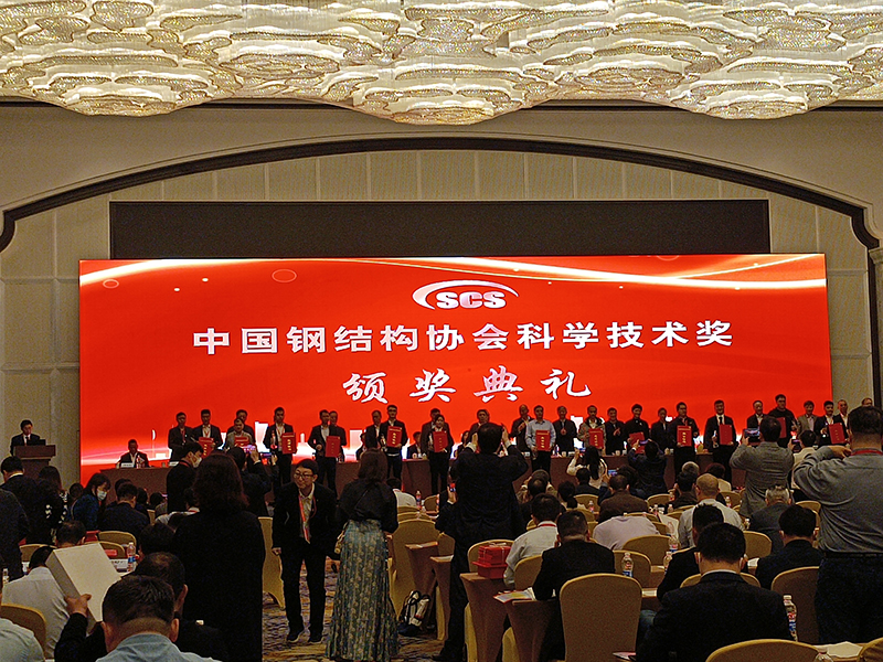 “全國首例ETFE污水保溫加蓋”榮獲中鋼協“科學技術創新獎”