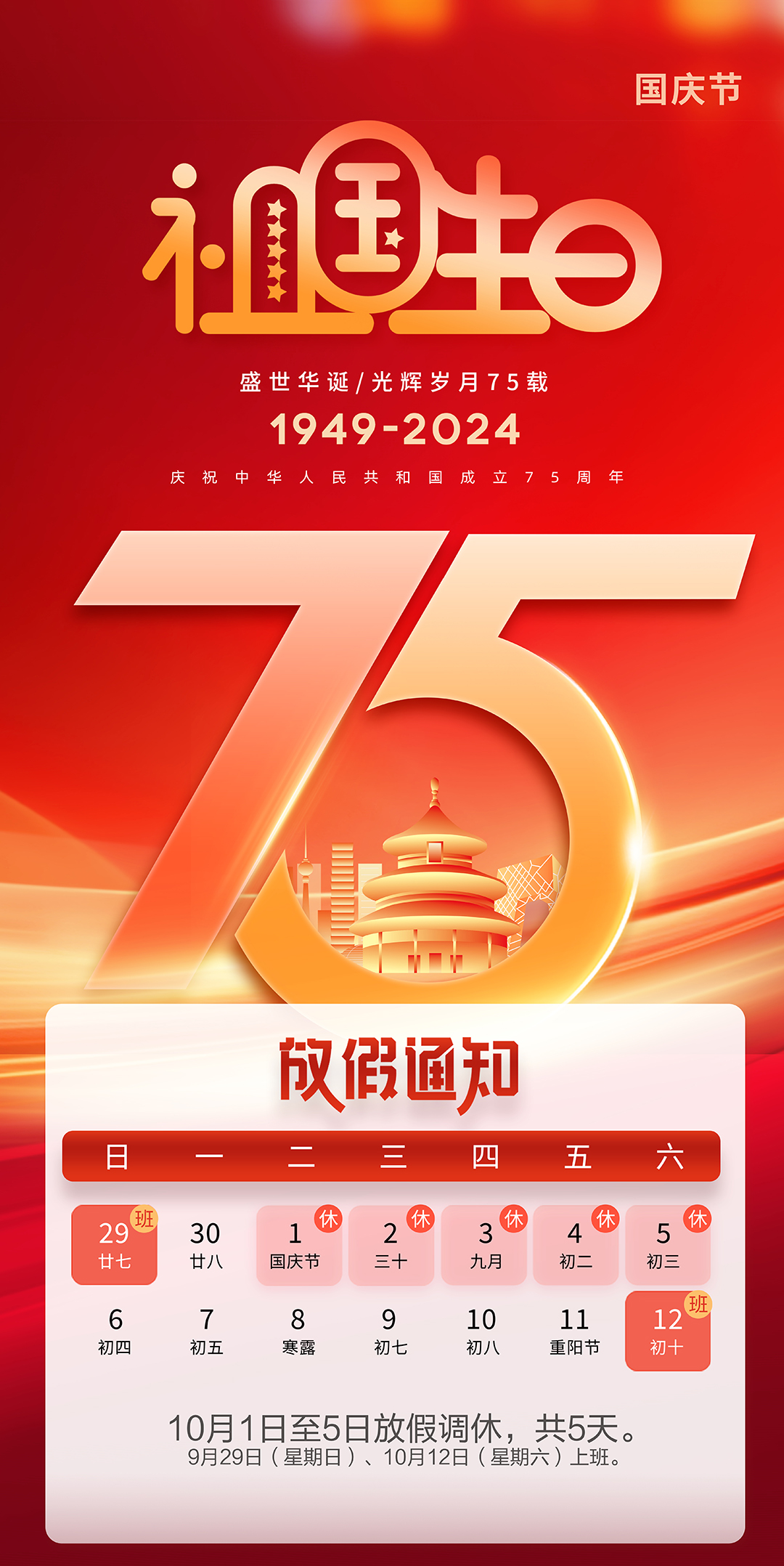 萬豪空間結(jié)構(gòu)國(guó)慶放假通知