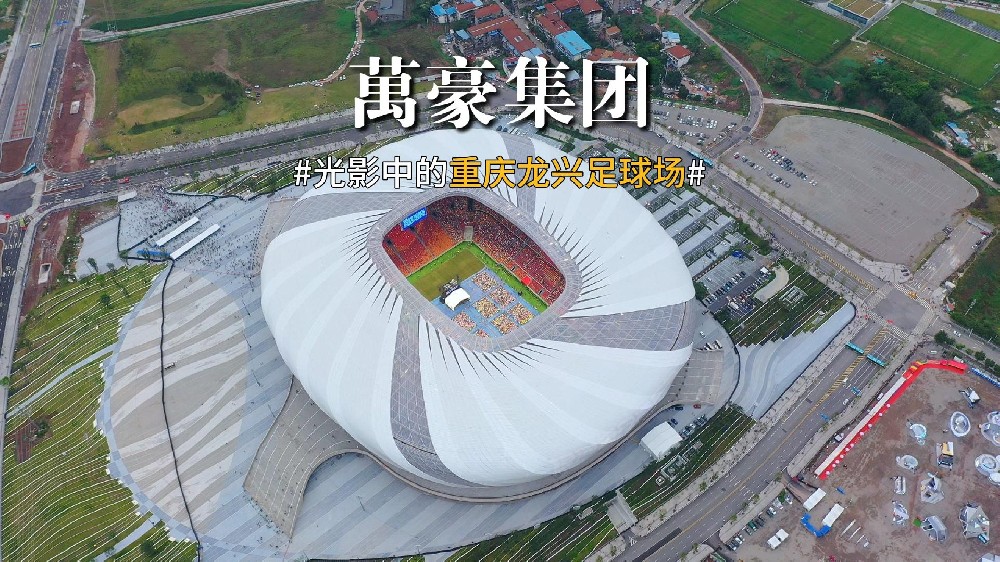 光影中的重慶龍興足球場 喜歡俯瞰大地的視角，所有美好盡收眼底！