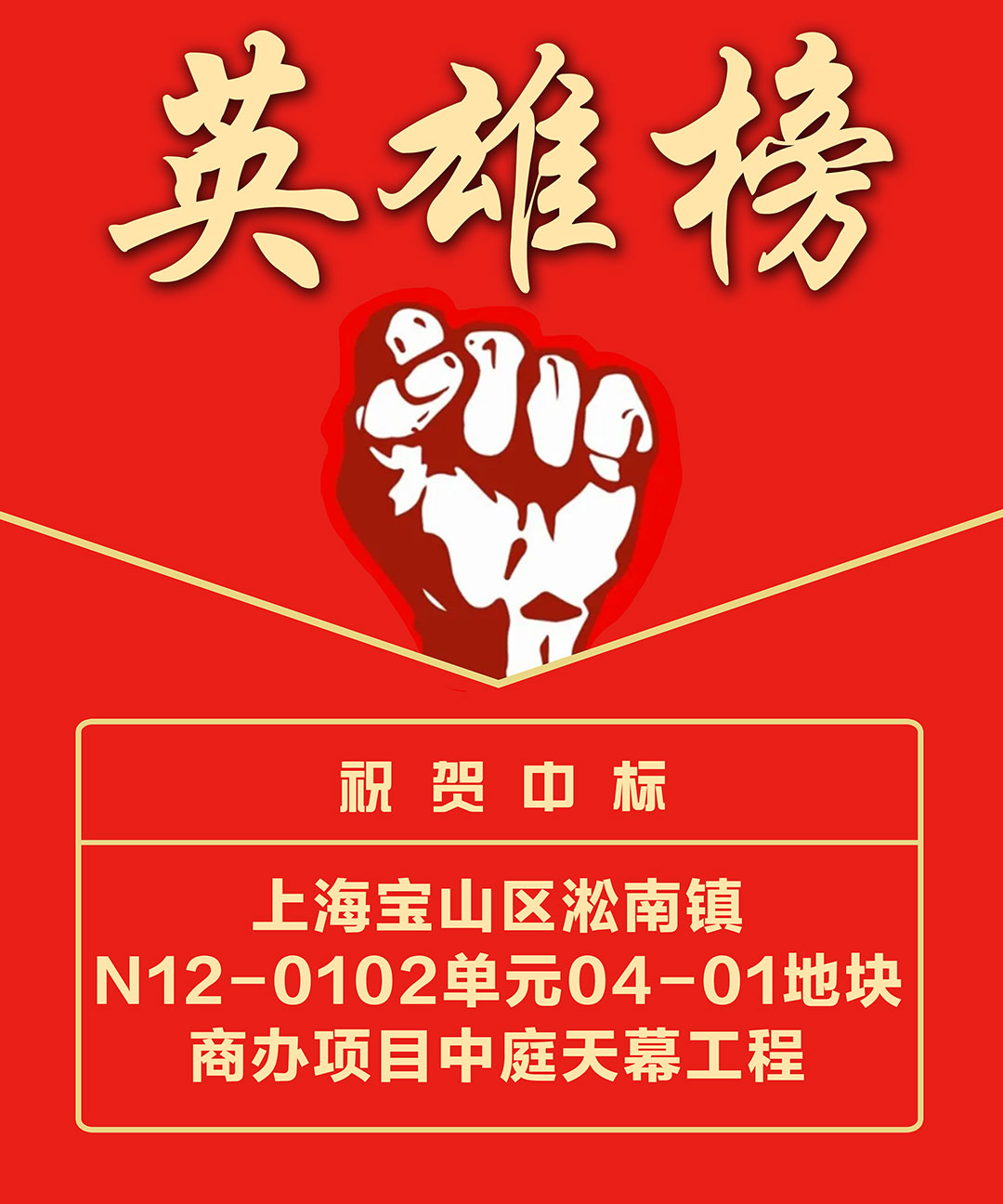 上海寶山-英雄榜.jpg