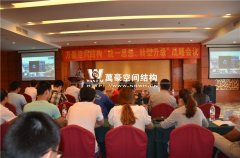 萬豪“統一思想、轉型升級”戰略會議