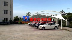 判斷膜結(jié)構(gòu)汽車車棚好不好的依據(jù)有哪些？